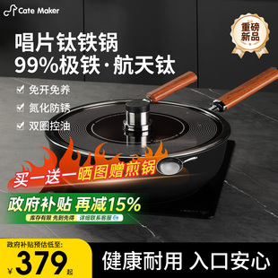 卡特马克唱片钛铁锅家用炒菜锅不沾无涂层电磁炉燃气灶极铁炒锅