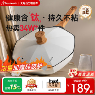 卡特马克不粘锅八角家用炒菜锅电磁炉专用钛锅具麦饭石平底旗舰店