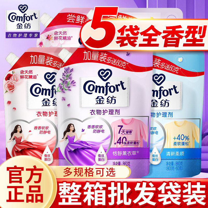 金纺柔顺剂补充袋装持久留香防静电正品官方洗衣护理液整箱批家用