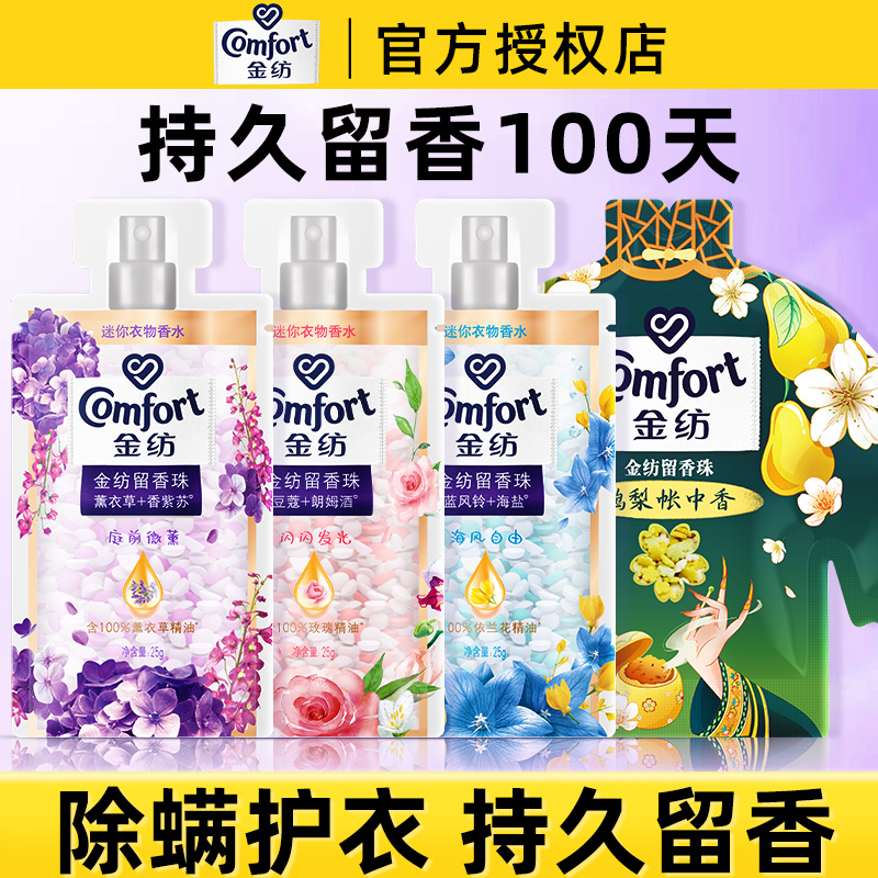 金纺留香珠持久留香小样