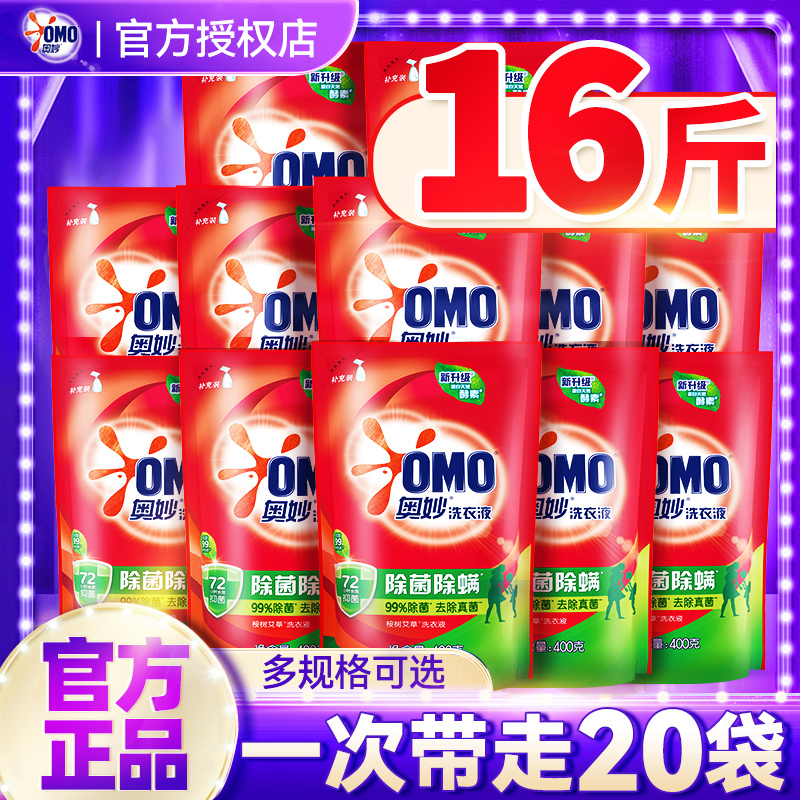 奥妙洗衣液补充装家用实惠