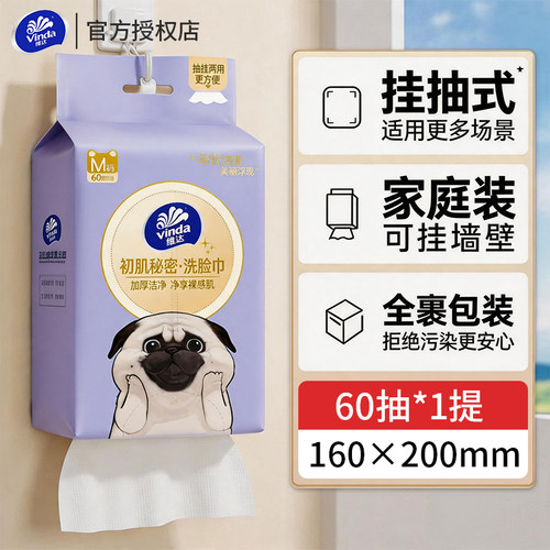 维达悬挂式洗脸巾壁挂式擦脸巾绵柔挂抽巾60抽一次性洁面巾巾斤