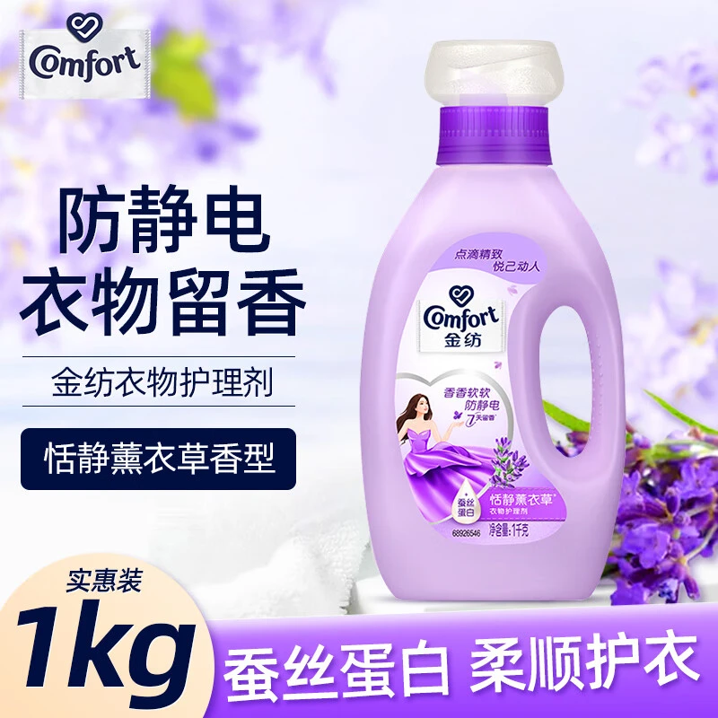 金纺衣物柔顺剂护理液持久留香氛薰衣草防静电家用洗衣官方正品牌