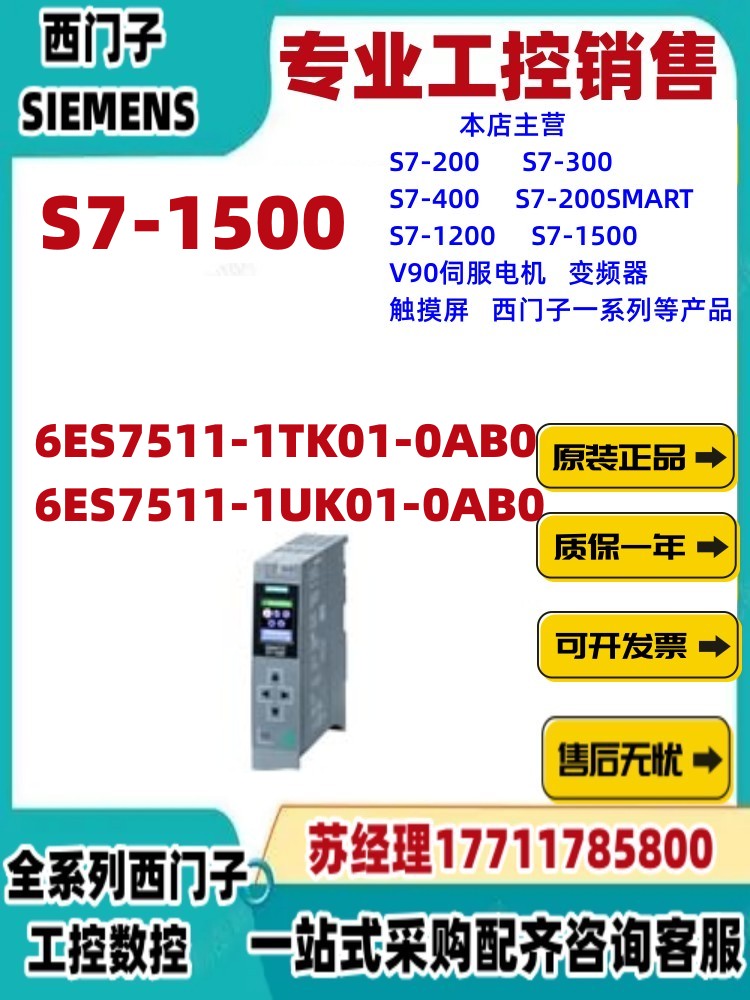 全新S71500CPU1511T-1PN中央处理器6ES7511-1TK/1UK01-0AB0