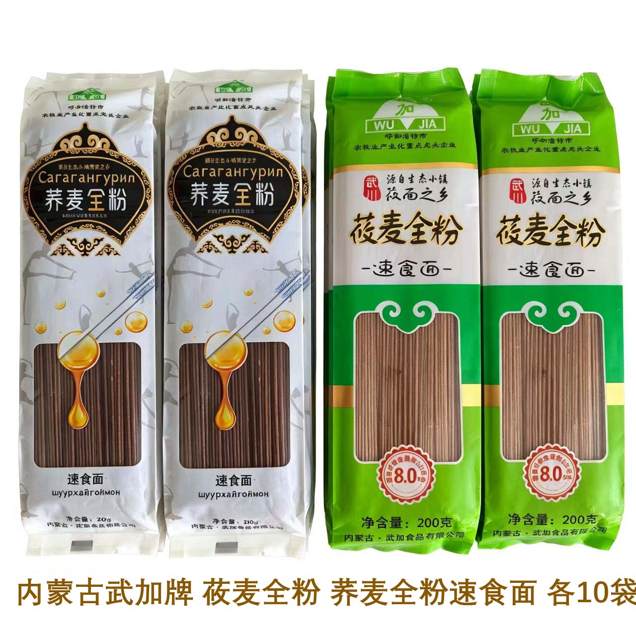 包邮武加纯荞面纯莜麦免煮凉面