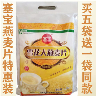 1袋包邮 内蒙古塞宝燕麦片 大片燕麦片 即食免煮塞宝燕麦粟1250克