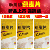 包邮 内蒙古特产禾川燕麦片冲饮纯麦片 营养早餐免煮即食麦片1000g