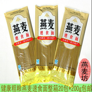 内蒙古武川燕麦 莜麦面条 速食面莜面 燕麦面条 粗粮杂方便面条