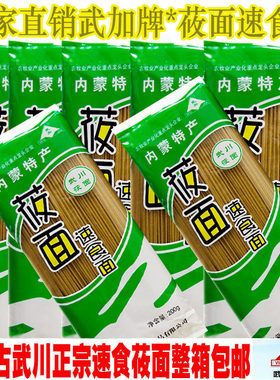 内蒙古武川杂粮健康包邮莜面