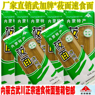 内蒙古武川莜面速食面 莜麦面 燕麦面 粗粮杂粮健康方便面条 包邮