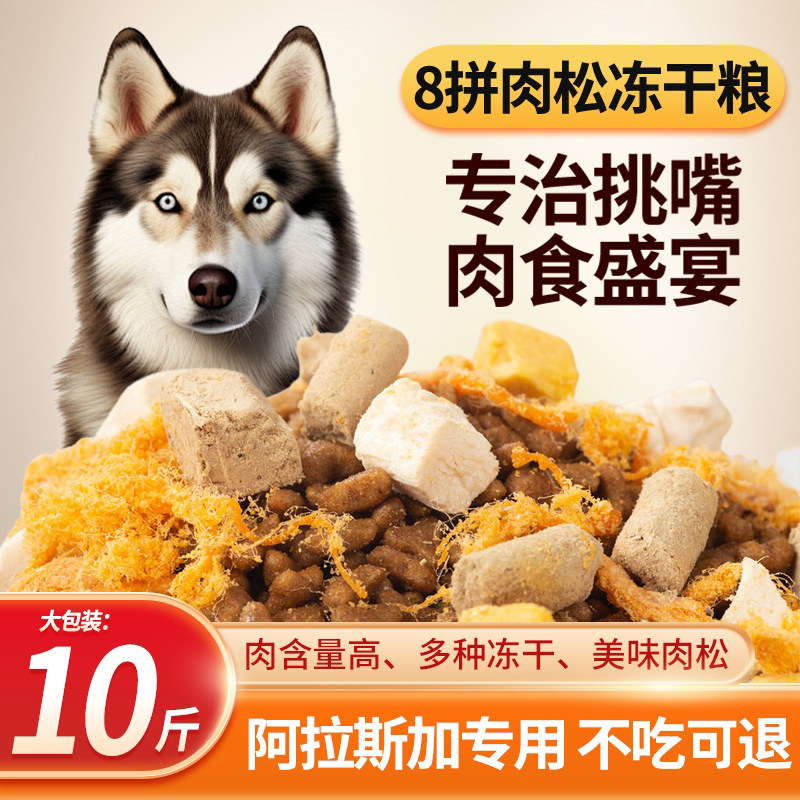 冻干狗粮40斤阿拉斯加新疆包邮
