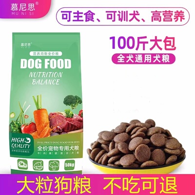 大包装狗粮100斤大型藏獒边牧