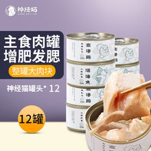 神经成幼猫湿粮金枪鱼零食猫猫罐头1