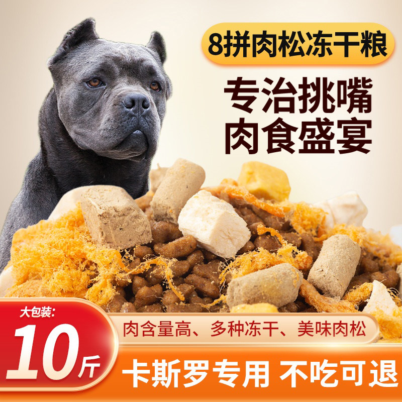 新疆卡斯罗豪华多冻干狗粮40斤