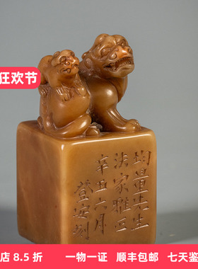 韩登安款寿山石瑞兽钮诗文印章