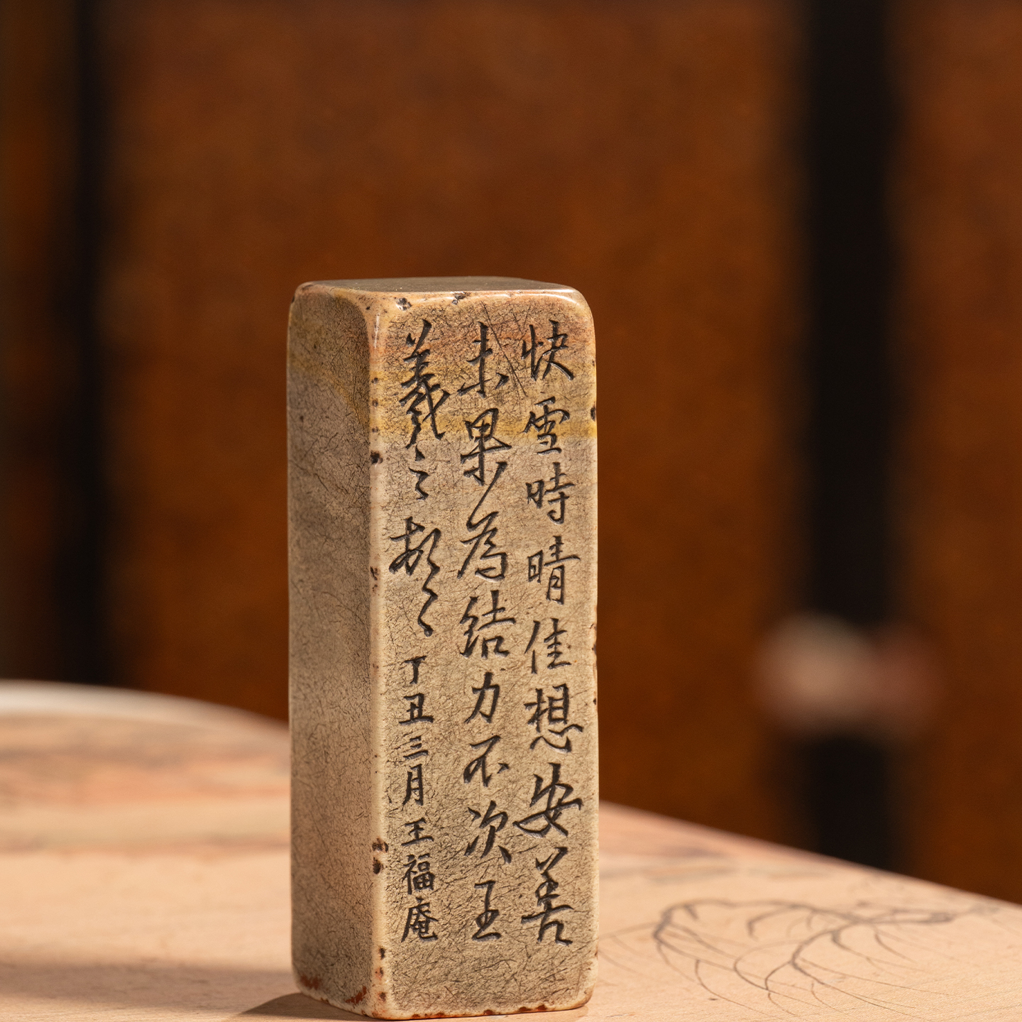 福庵款寿山石诗文印章