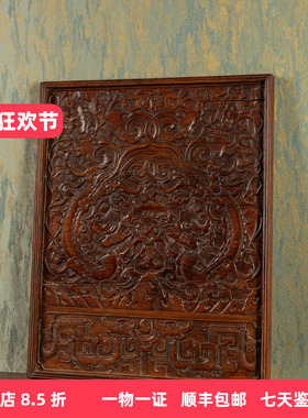 黄花梨浮雕龙纹画板挂屏