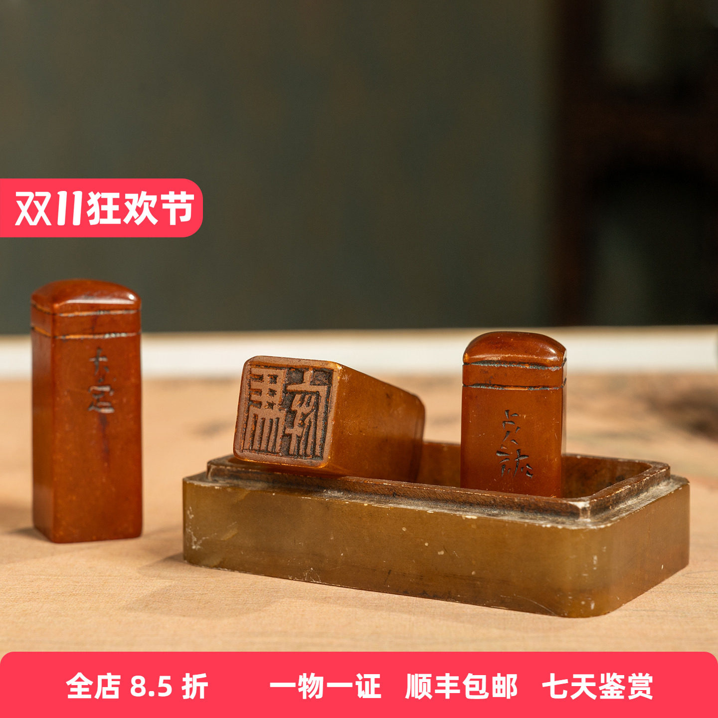清代寿山石印章及砚（蝠寿纹双层盖盒）文玩古董摆件收藏印章砚台