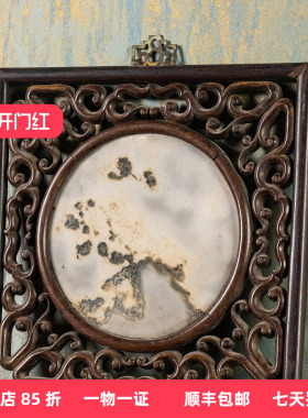 清代红木镶云石透雕如意挂屏