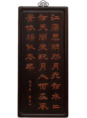 清代红木嵌黄杨诗文挂屏
