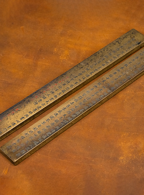 清代铜诗文镇纸（一对）