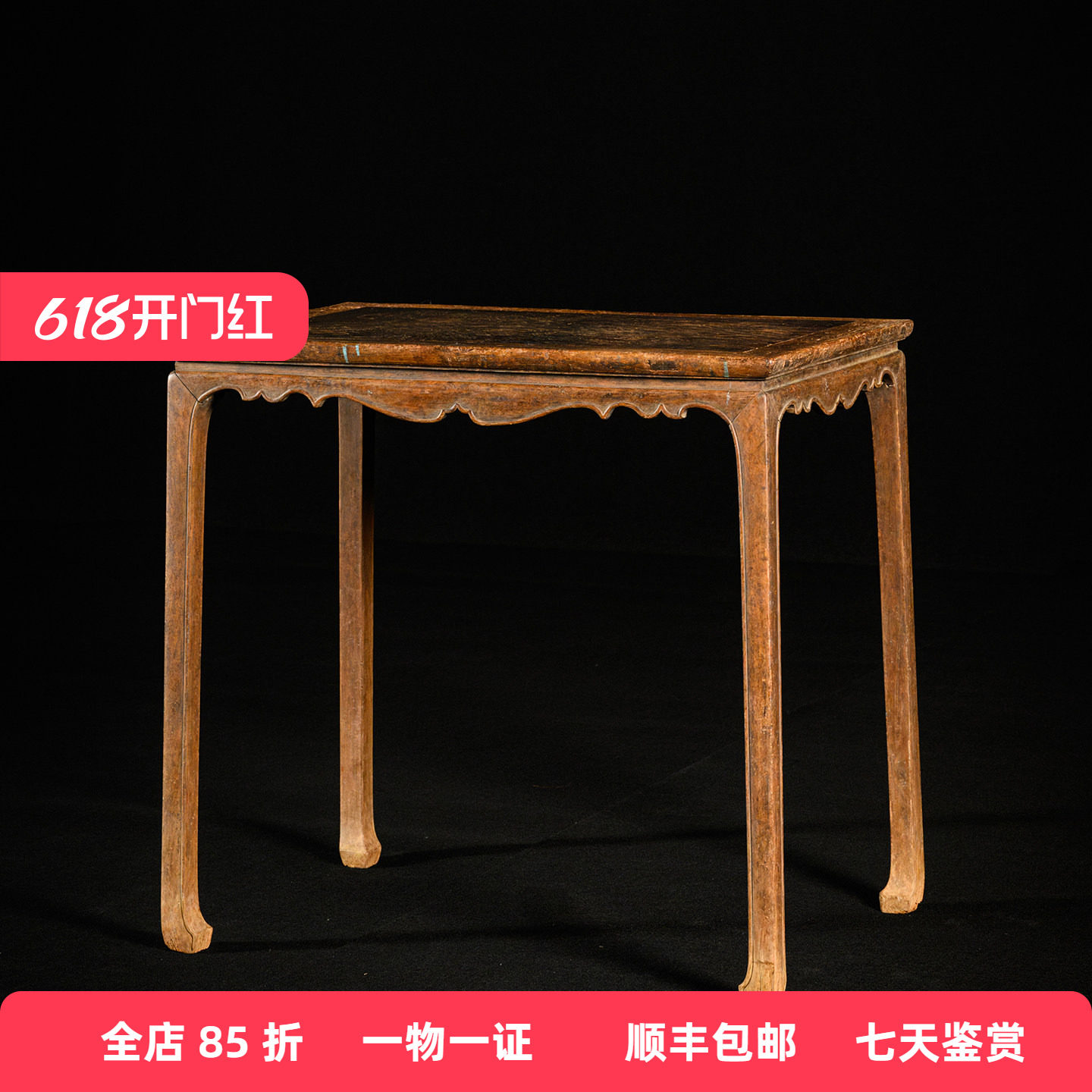 【雅然文化】明代黄花梨镶瘿木束腰马蹄腿壸门香案明式古董家具