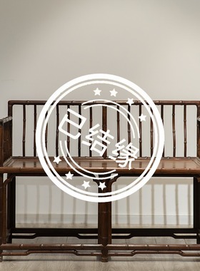 【雅然文化】 清代红木竹节工双人玫瑰椅明清家具中式老红木椅子