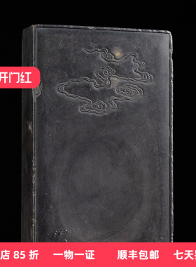 清代祥云伴月长方端砚古董摆件
