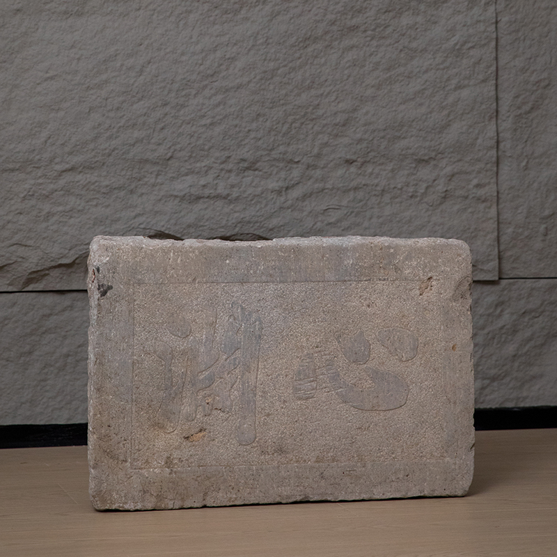 清代心润石匾额古董收藏