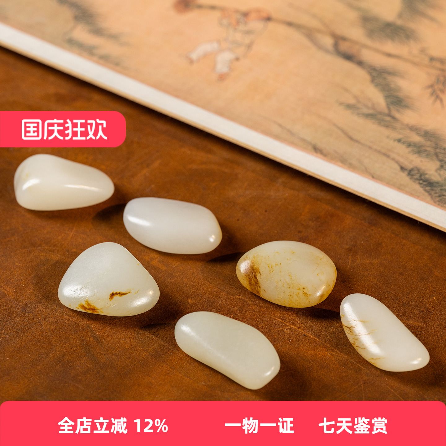 和田玉籽料一组（六块）