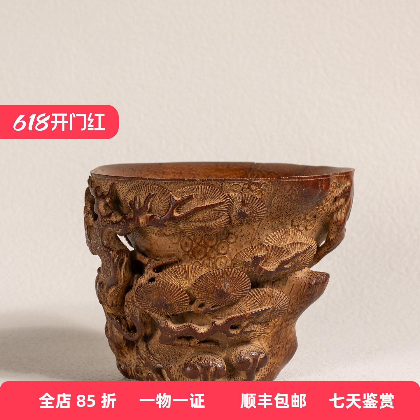 清代竹雕松树纹爵杯老物件文玩古董收藏竹制艺术品中式装饰摆件