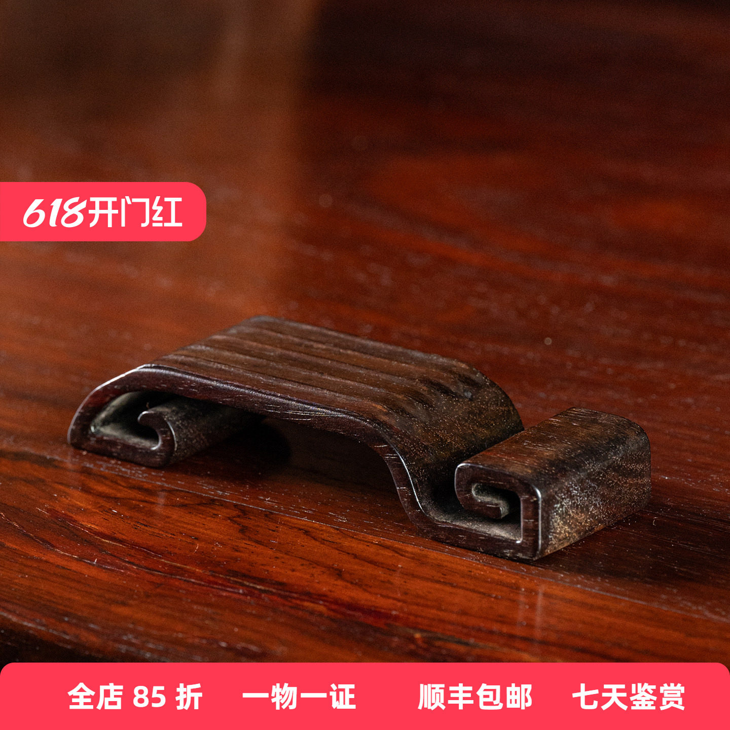 清代黄花梨回纹书卷式墨床老物件古董收藏文房用品海南黄花梨墨床