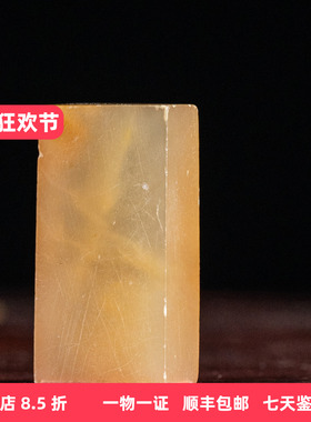 清代寿山石荔枝冻玉成印章