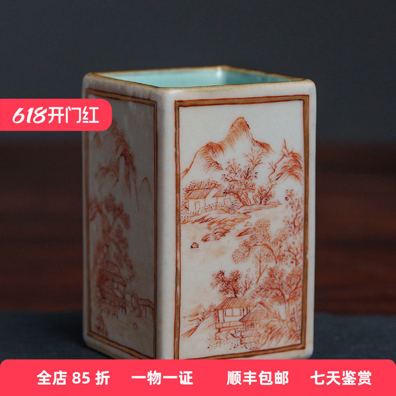 清代矾红彩山水纹方形笔筒文玩古董收藏真品文房雅器书房笔筒摆件