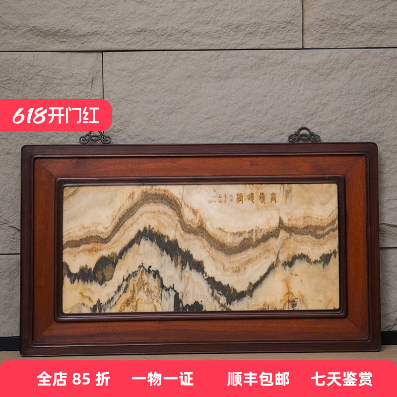 清代红木镶云石高岭峻极挂屏老物件文玩古董收藏中式古典家居摆件