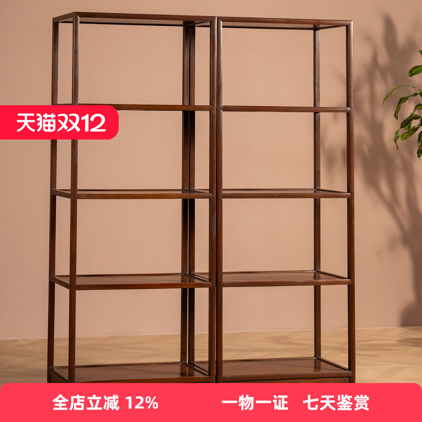 红木全敞式四层架格中式古典家具