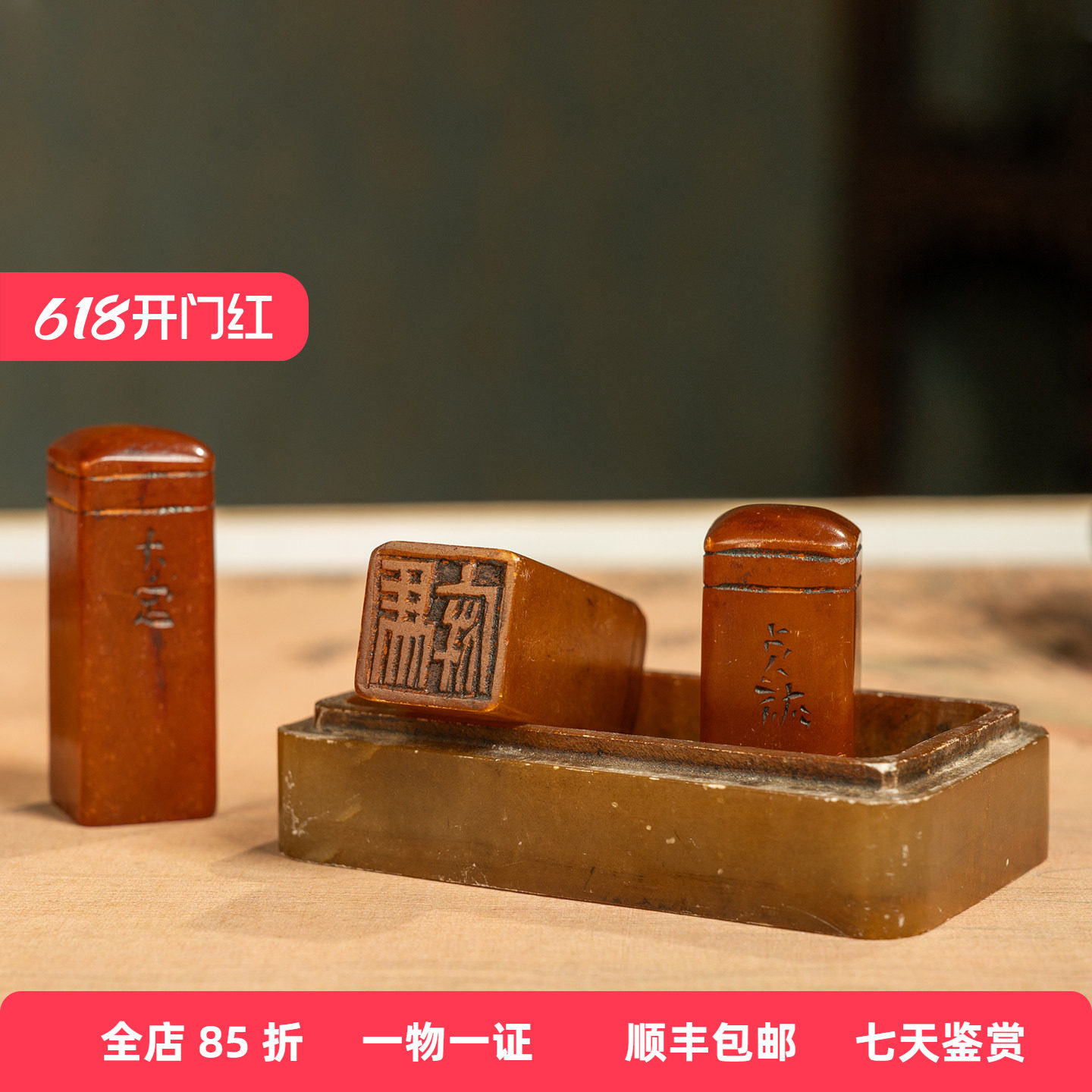 清代寿山石印章及砚（蝠寿纹双层盖盒）文玩古董摆件收藏印章砚台