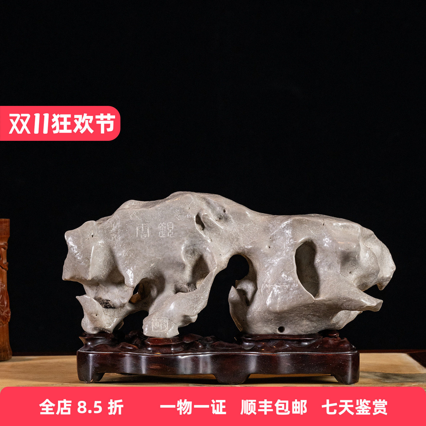 清代太湖石&ldquo;观云&rdquo;诗文文房赏石（红木座）古董奇石摆件案头赏石