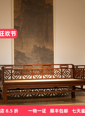 清代海南黄花梨万字纹罗汉床