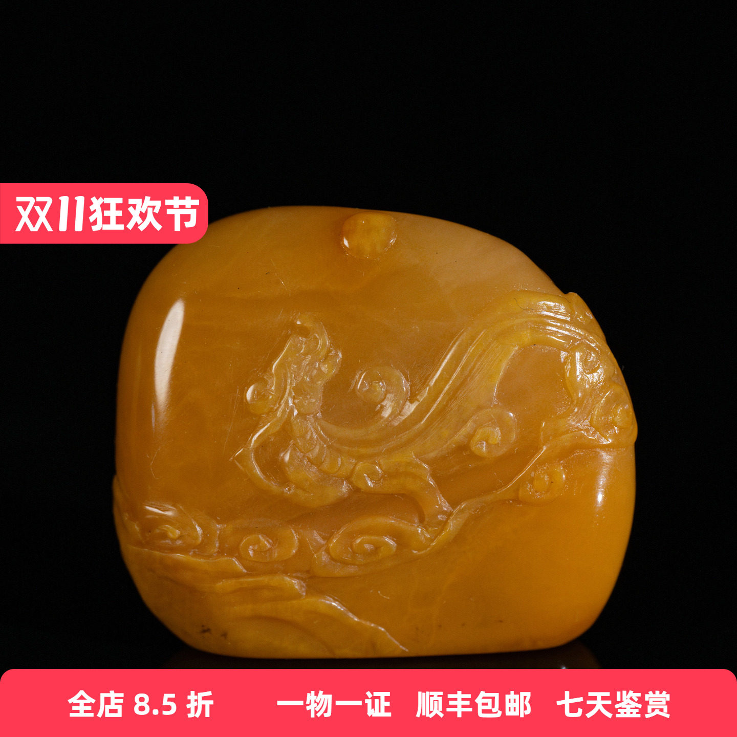 清代 田黄石螭龙纹印章料山子摆件文玩古董收藏古玩手把件36.4g