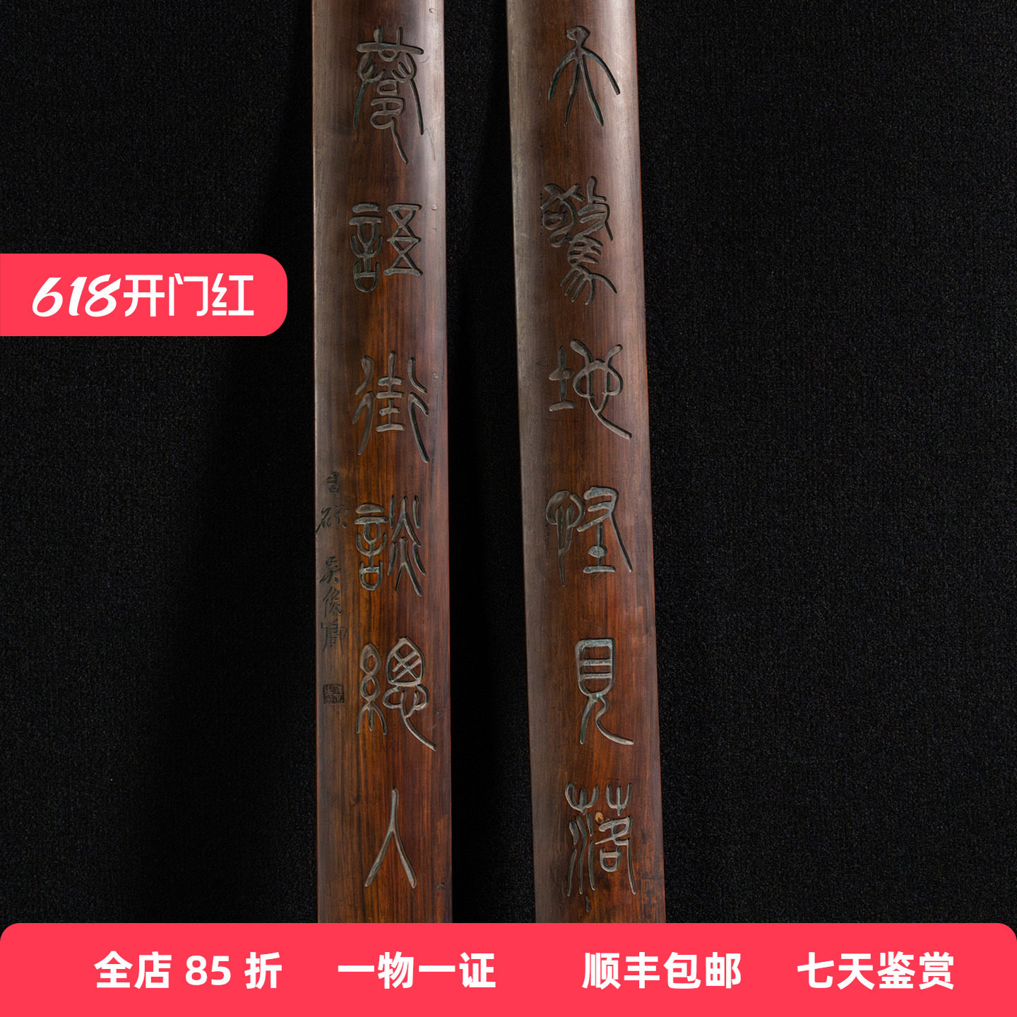 民国红木诗文七言文房联（一对）老物件古董收藏书房装饰中式挂屏