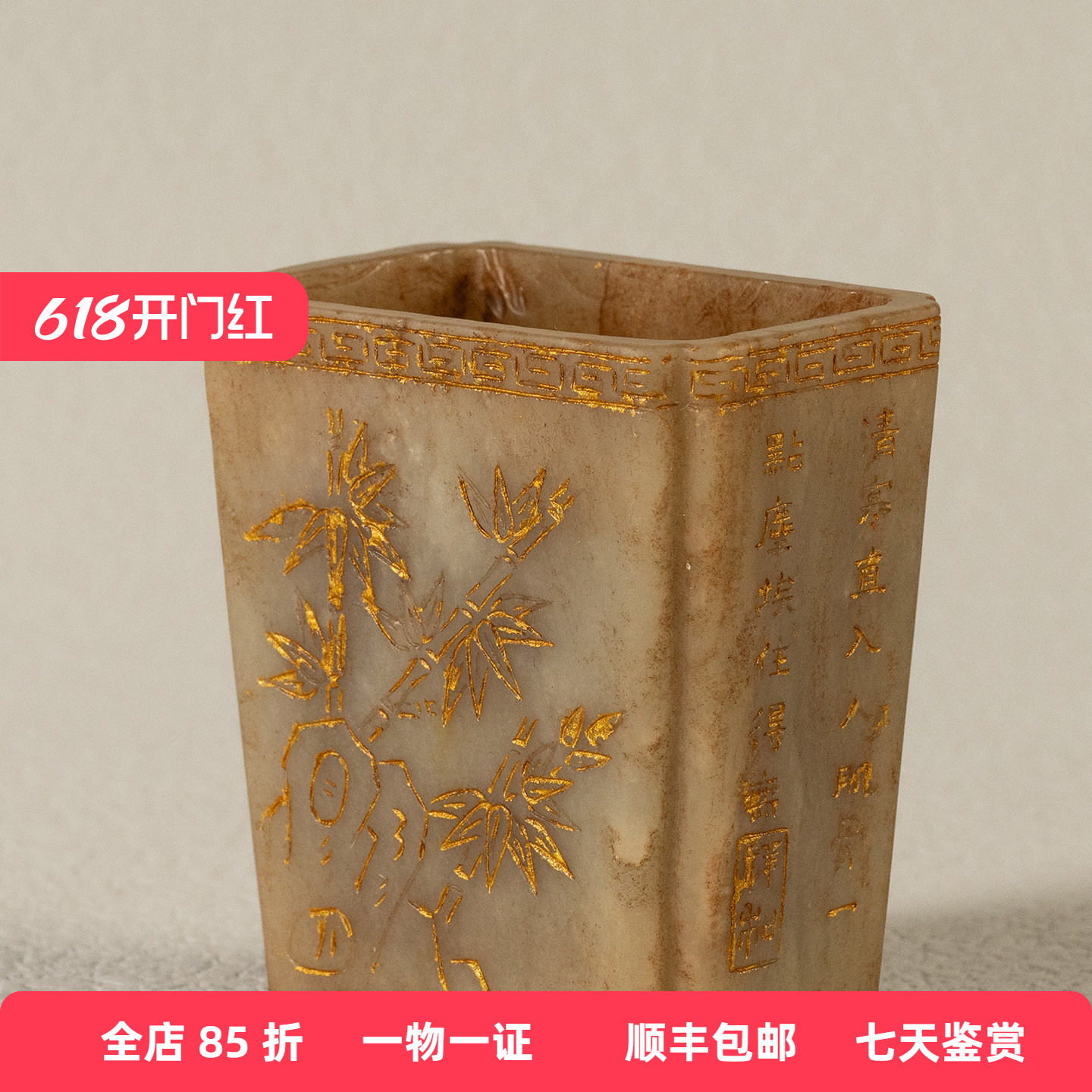 清代玉雕竹纹金漆诗文笔筒文玩古董玉器收藏真品和田玉雕笔筒摆件