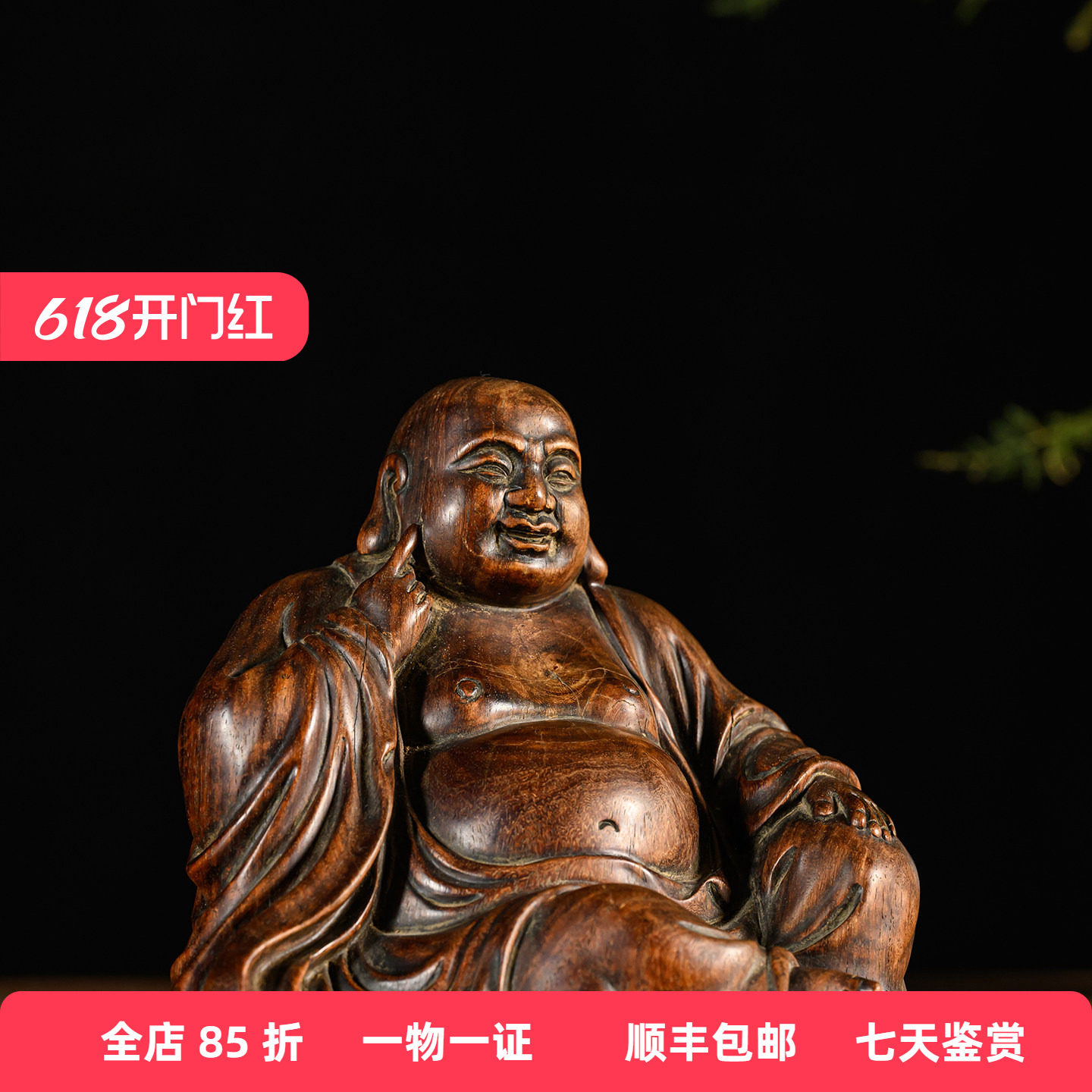 清代紫檀木雕弥勒佛老物件古董佛像收藏小叶紫檀弥勒笑佛祝福摆件