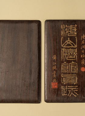 红木“海山仙馆真迹”册页封