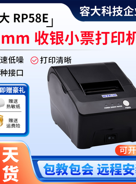 容大RP58E热敏票据打印机58mm并口串口USB出票前台收银出单小票机