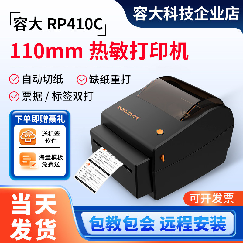 容大RP410C带切刀热敏电子处方笺单打印机医院门诊所药店110票据