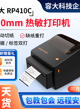 容大RP410C带切刀热敏电子处方笺单打印机医院门诊所药店110票据