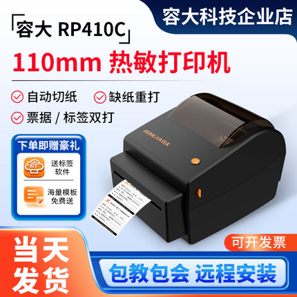 容大RP410C带切刀热敏电子处方笺单打印机医院门诊所药店110票据