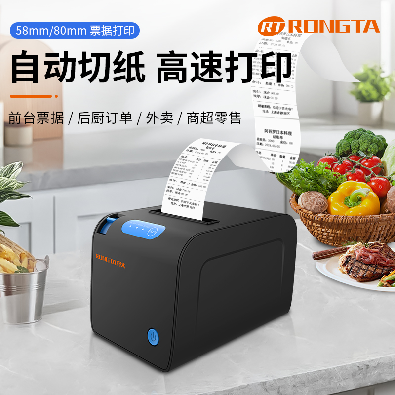 容大RP328C热敏票据打印机80mm自动切纸厨房银豹收银外卖小票打印