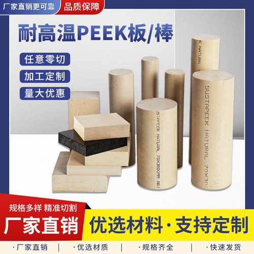 恩欣格PEEK板棒防静电耐高温